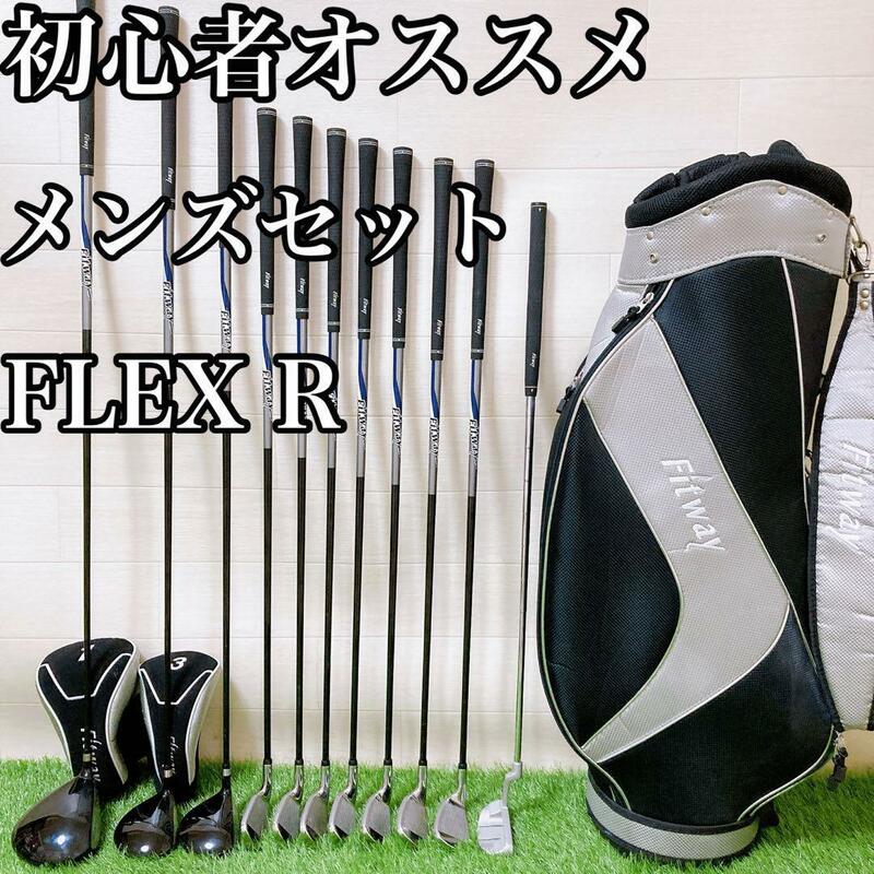 【メンズセット】初心者オススメメンズセット　FLEX R 右利き