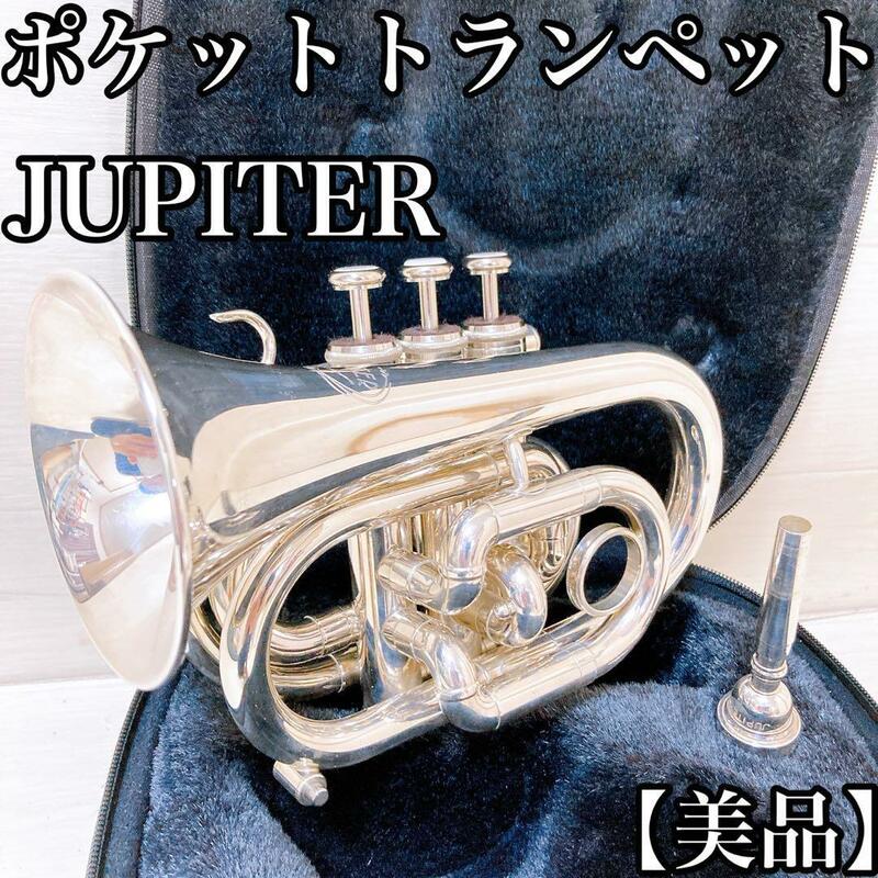 【動作良好・美品】jupiter JPT-416 ポケットトランペット