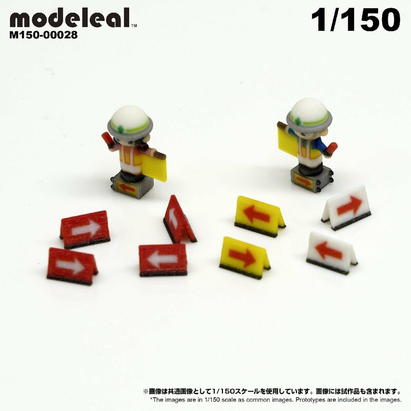 M150-00028 modeleal 1/150 路上アクセサリーB 彩色済フィギュア　人型誘導標式