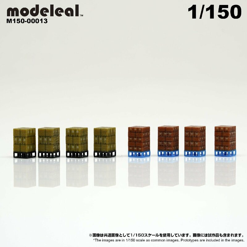 M150-00013 modeleal 1/150 パレット積載セット 8枚