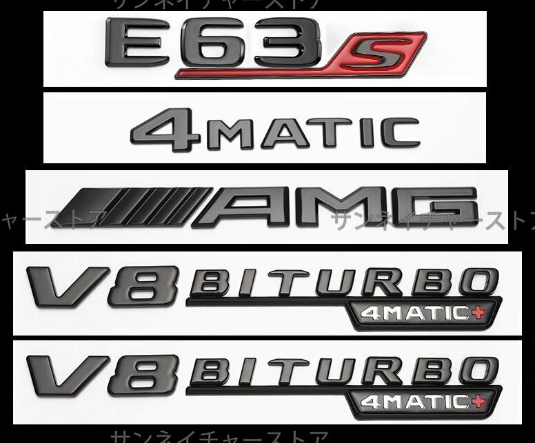 メルセデスベンツ　E63s AMG V8BITURBO 4MATIC+　エンブレム セット