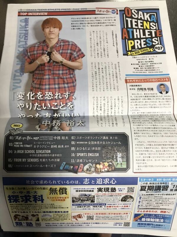 GENERATIONS from EXILE TRIBE中務裕太☆大阪ティーンズアスリートブレス第７号☆毎日新聞