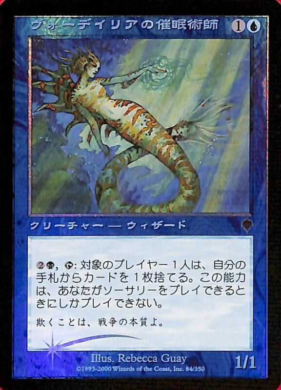 MTG　FOIL　ヴォーデイリアの催眠術師　日本語版　同梱歓迎