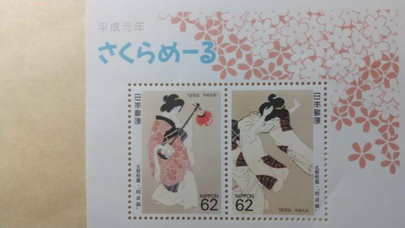 切手シート　平成元年　さくらメール　62円 2枚　124円