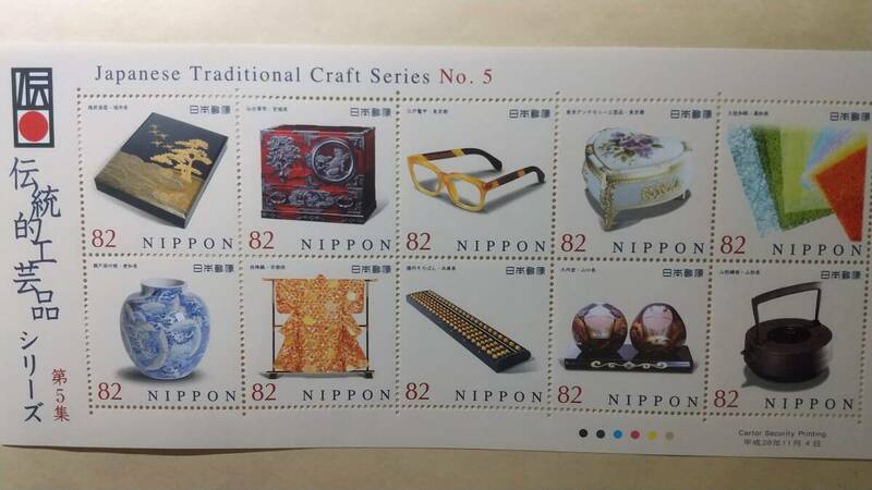 切手シート　伝統的工芸品 シリーズ　第5集　82円 10枚　820円