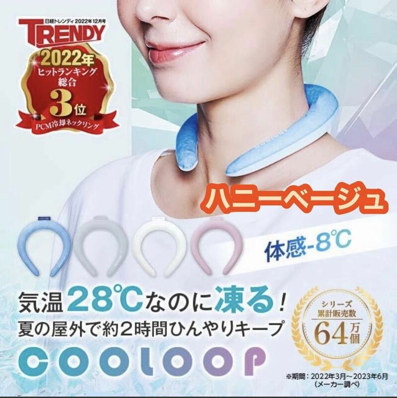 COOLOOP クーループ ネックリング ひんやり 冷感 アイスネックリング 発熱 高熱 熱中症 アイスリング クールネック 男女兼用 コジット 