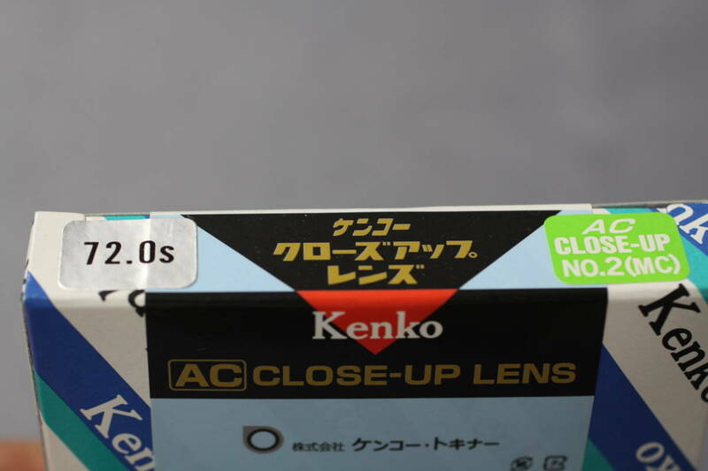 ケンコー　７2mm 　ＡＣ　クローズアップ　レンズ　（ＭＣ）