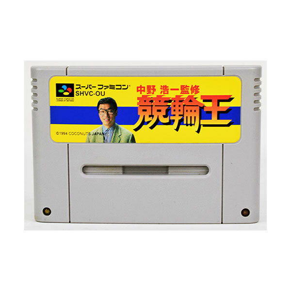 【中古】 中野浩一監修 競輪王 ソフトのみ スーパーファミコン ソフト