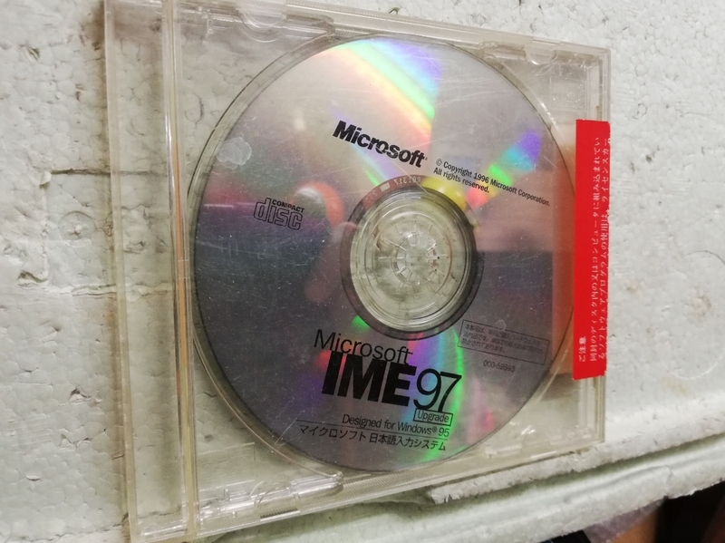 Microsoft IME 97 Upgrade Designed for Windows 95 マイクロソフト　日本語入力システム　　同梱包可能　多分未開封