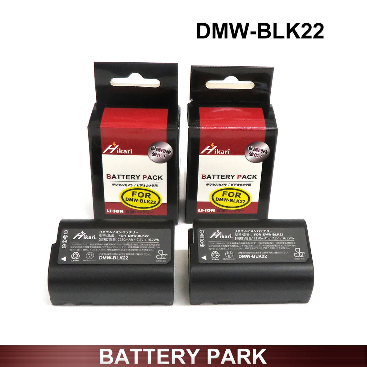 Panasonic DMW-BLK22 純正超える大容量 互換バッテリー2個 LUMIX 一眼レフ LUMIX DC-S9 DC-G9M2 / G9PROII / G9 II LUMIX DC-GH6