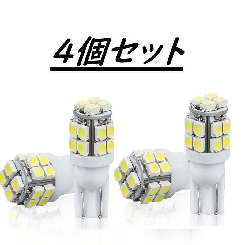 ホワイト 4個　T10 LED 20連 ルームランプ ナンバー灯 ポジションＡ5