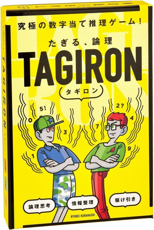 たぎる、論理 TAGIRON タギロン 新装版 10才以上