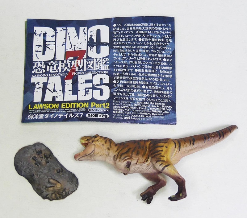 01「ティラノサウルス」■恐竜模型図鑑 DINOTALES　ローソンエディション パート2 海洋堂ダイノテイルズ7