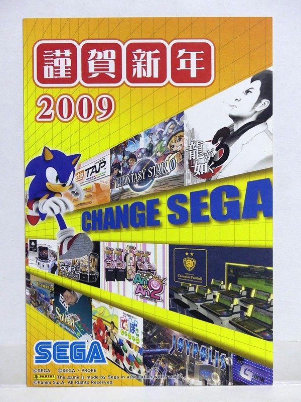 セガ 2009年 謹賀新年 CHANGE SEGA 未使用年賀状■ソニック 龍が如く3 ファンタシースターゼロ レッツタップ 羽田本社