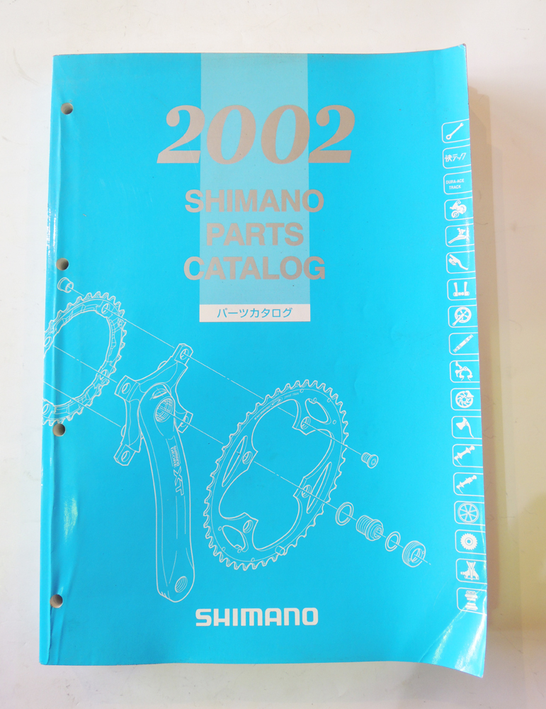 SHIMANO シマノ パーツ カタログ 2002年版
