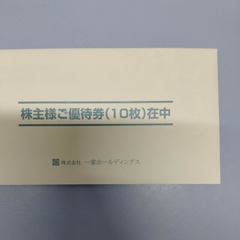 一家ホールディングス　株主優待券5000円