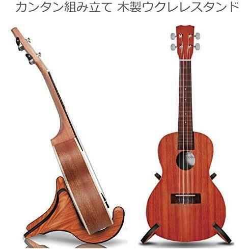 ColorfylCoco ウクレレ スタンド 木製 ミニギター バイオリン など 小型の弦楽器用 カンタン組立て式 木目 ウッドカラー