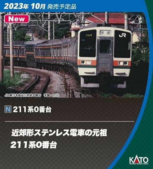 KATO(カトー) 211系0番台 10両セット #10-1848