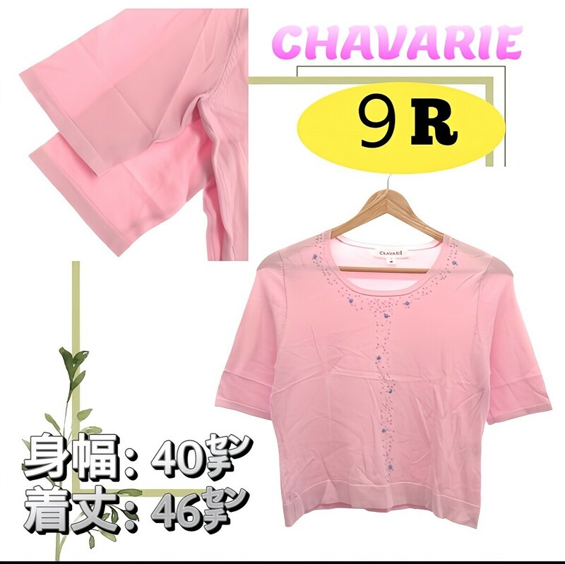 CHAVARIE シャバリエ おしゃれ トップス Tシャツ カットソー シンプル かわいめ レディース ピンク ９R 古着