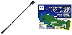 ダイヤ(DAIYA) ゴルフ練習器 スイング525 TR-525 & ダイヤ(DAIYA) ダイヤツインパターマット TR-260