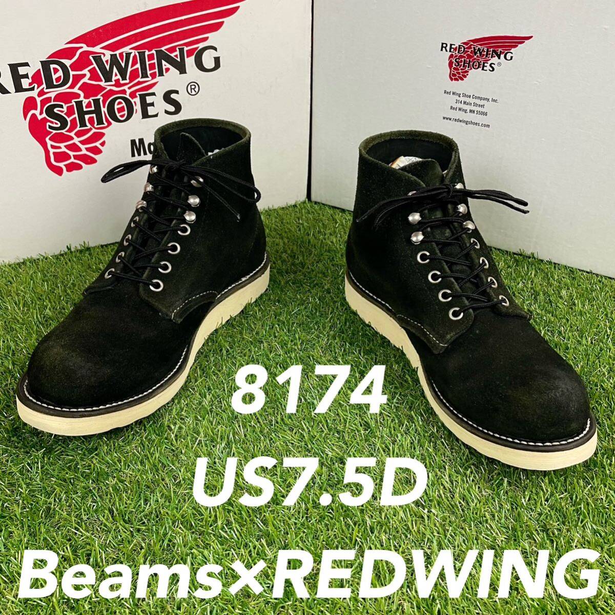 【安心品質0912】廃盤8174レッドウイングREDWING7.5Dビームスブーツ