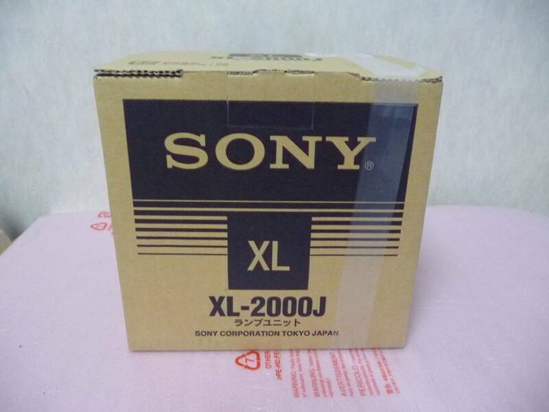 ★新品未開封 SONY ソニー 交換用ランプユニット XL-2000J 1点限り