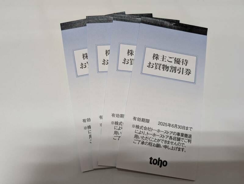 T16-718☆ トーホー toho 株主優待お買物100円割引券 50枚×4冊 20,000円分