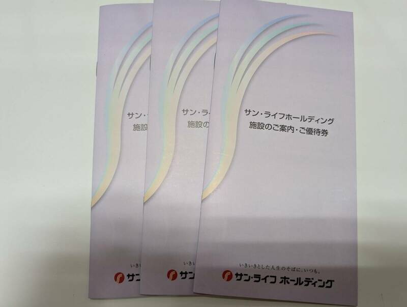 T23-1135☆ サンライフ ホールディングス 株主優待券 3冊 9000円分 その他割引券