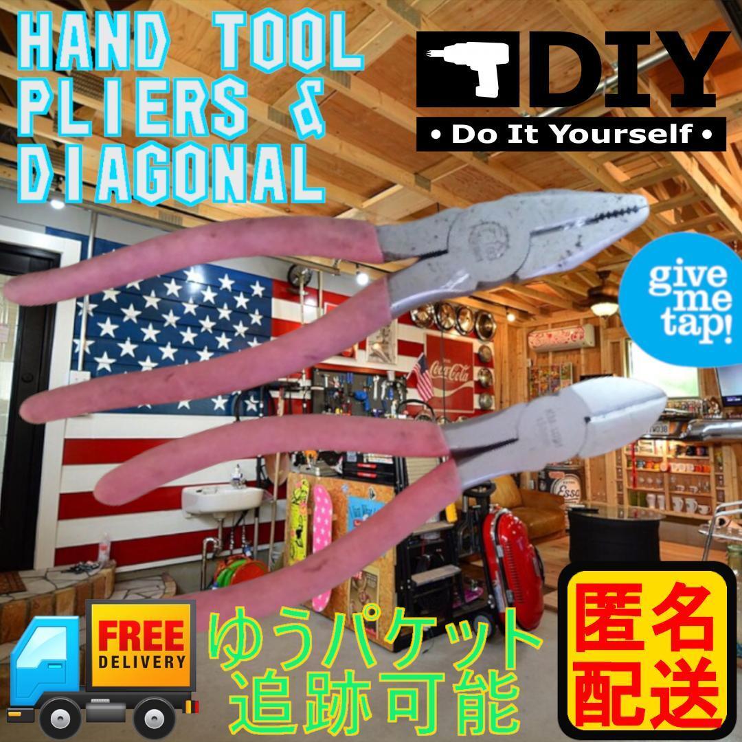 匿名配送／中古 DIY工具セットペンチ＆ニッパーセット（朱色）メーカー不明【工具／日曜大工／DIYに】