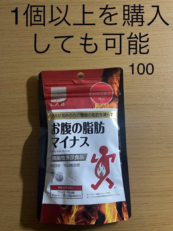 ｍａｔｓｕｋｉｙｏ ＬＡＢ お腹の脂肪マイナス 22.5g （250mg×90粒）