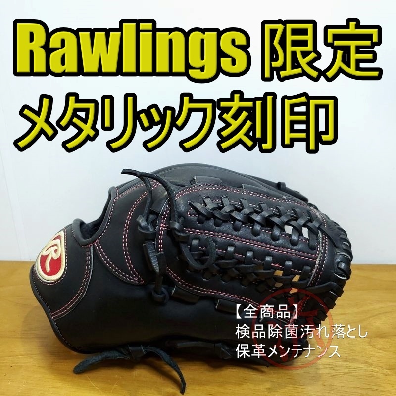 ローリングス ボルダーフィールド 限定モデル メタリックピンク刻印 Rawlings 一般用大人サイズ オールラウンド用 軟式グローブ