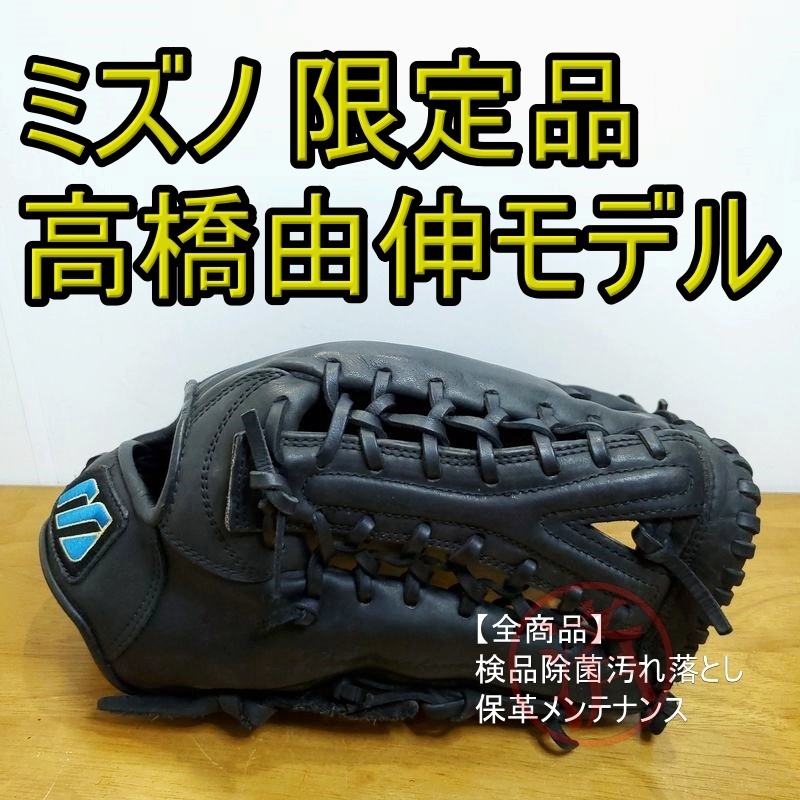 ミズノ 高橋由伸モデル Y字ウェブ Mマークラベル Mizuno 一般用大人サイズ 13 外野用 軟式グローブ