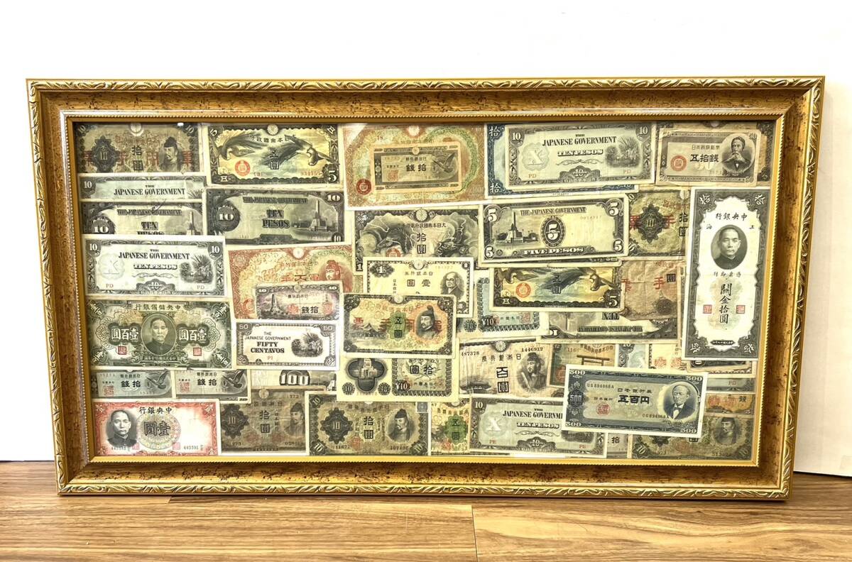 ■旧紙幣 額入り 五圓 百円 拾銭 等 聖徳太子 板垣退助 旧札 古札 古紙幣 五百円 額装 軍用手票 日本政府紙幣 大日本帝国政府紙幣 中国