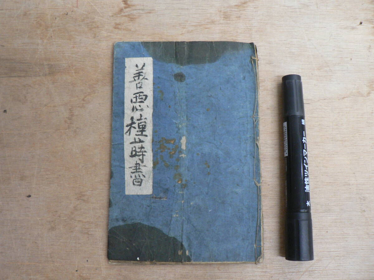 江戸時代 善悪種蒔金生木 東都書林 藤岡屋慶次郎版 木版画