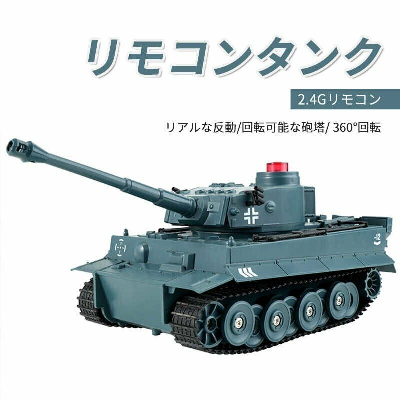 1/30 2.4Gリモコンタンク ラジコン 戦車 バトルタンクシリーズ RC リモコンwj80