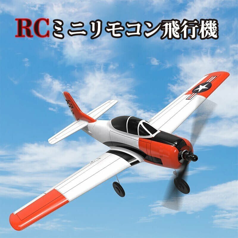 大型リモコン飛行機 練習機 2.4GHz ラジコン飛行機 ラジコンヘリコプター トイヘリ 頑丈 400mm 室外リモコン飛行機sp388