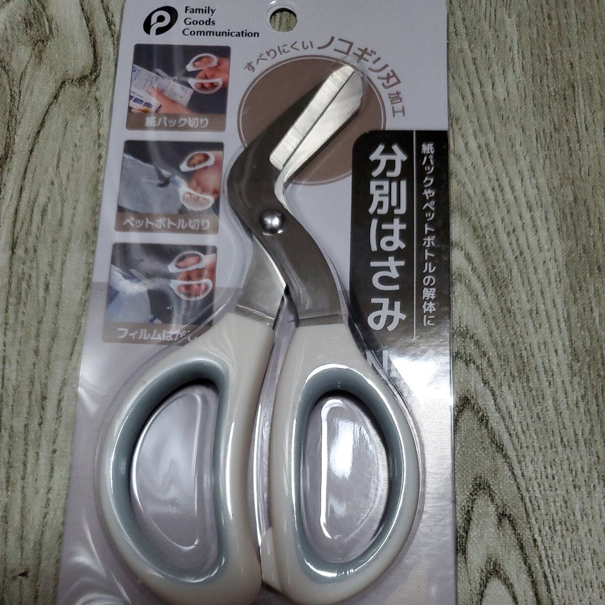 分別はさみ拍卖