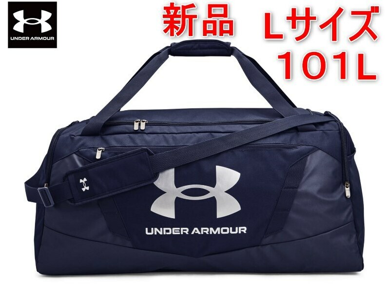 [新品] UNDER ARMOUR Lサイズ UAアンディナイアブル5.0 ダッフルバッグ トレーニングバッグ アンダーアーマー　/