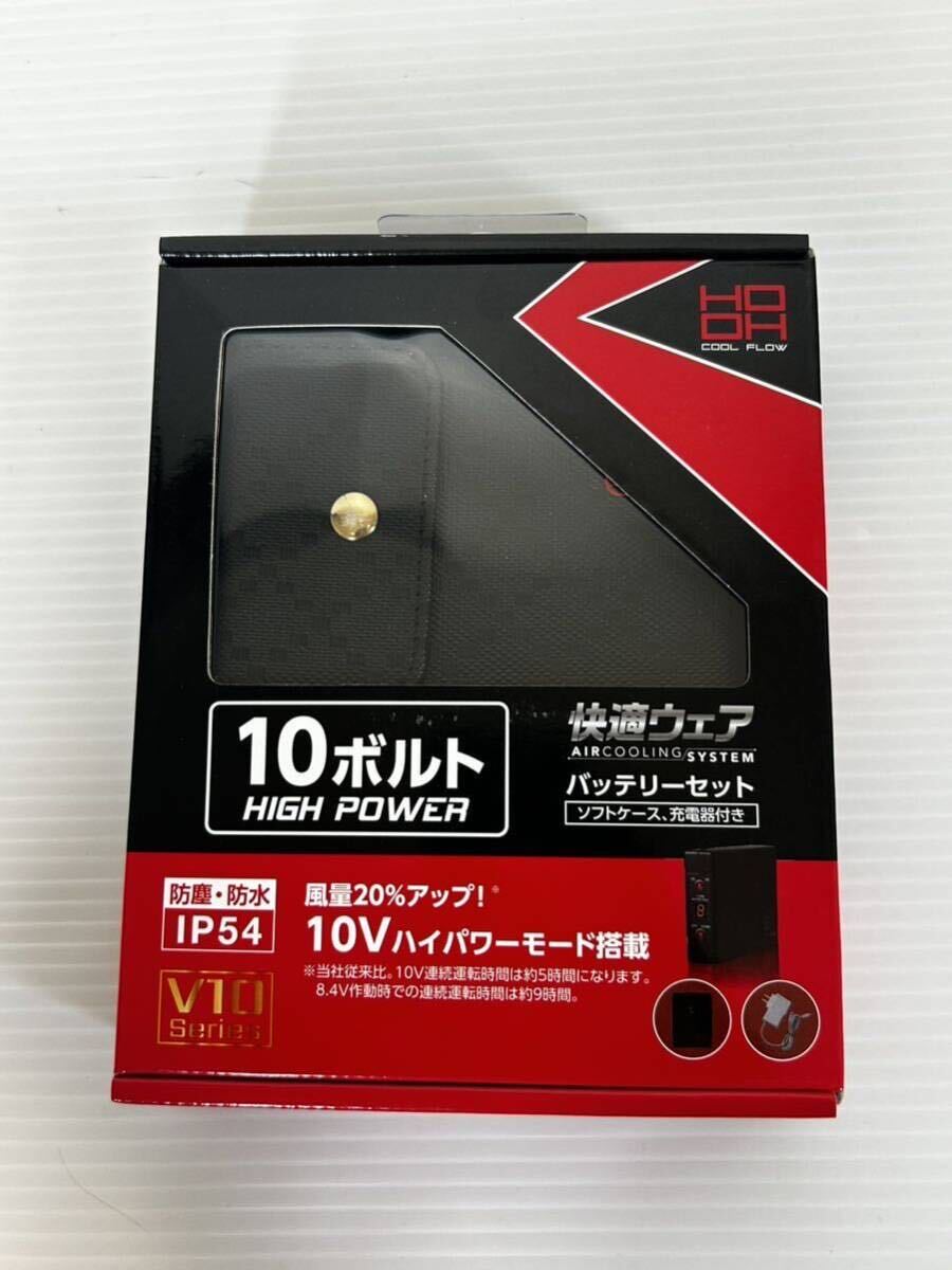 ●Y539● 新品未使用 HOOH 快適ウェア 用 バッテリー セット ソフトケース　充電器付き 村上被服 空調服 空調ウェア
