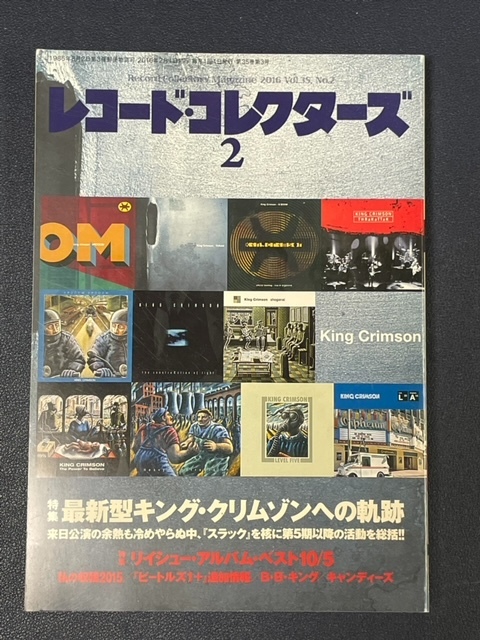 レコード・コレクターズ　2016年2月号　キング・クリムゾン　ビートルズ　B・B・キング　キャンディーズ