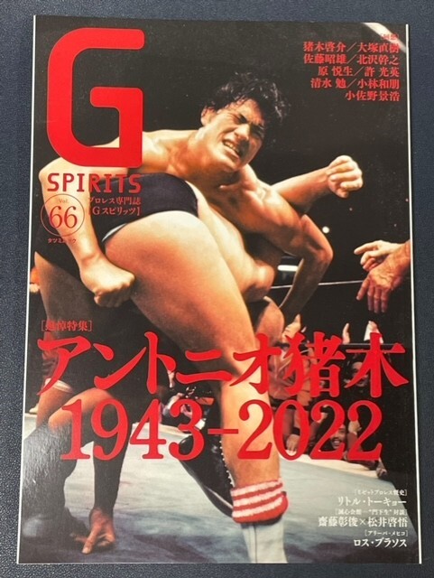 G SPIRITS Gスピリッツ　Vol.66　アントニオ猪木　1943-2022