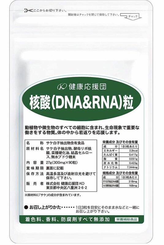 健康応援団 核酸 DNA&RNA お徳用 90日分 270粒 3袋 エイジング