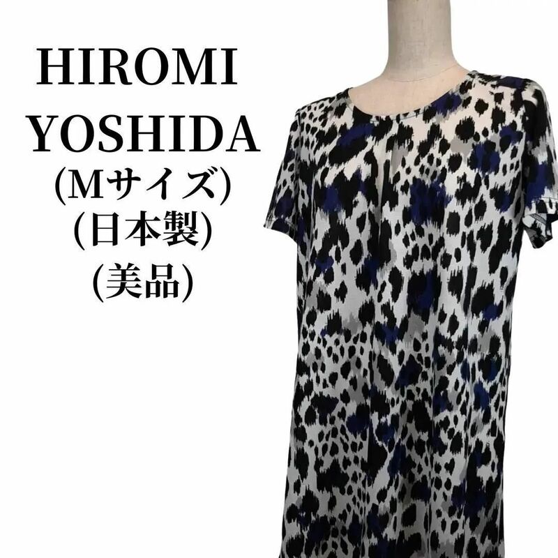 HIROMI YOSHIDA ヒロミヨシダ Tシャツ 匿名配送