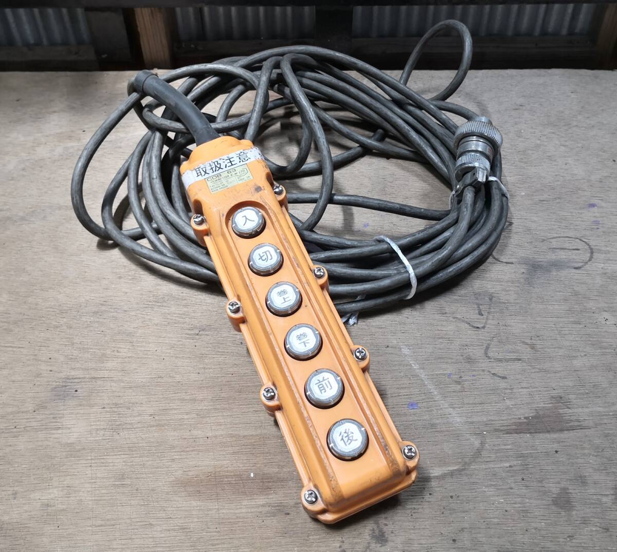 積載車のリモコン＋ケーブル（COB 63 押ボタン開閉器 春日電機 COB60シリーズ COB63）拍卖