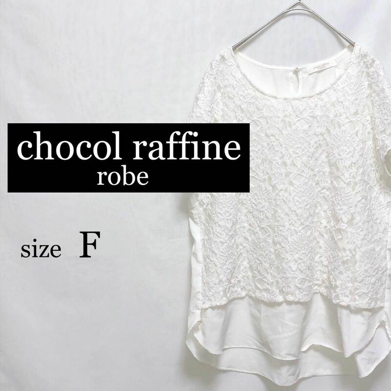 chocol raffine robe レース ブラウス 2404/011