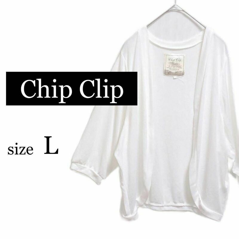 Chip Clip 7分袖 カーディガン 春ニット 透け感 2404/082