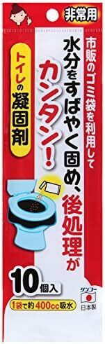 サンコー 非常用 簡易トイレ セット 日本製 非常用トイレ 【凝固剤 10個入】 長期保存 防災 災害 ホワイト 8×6×0.5c