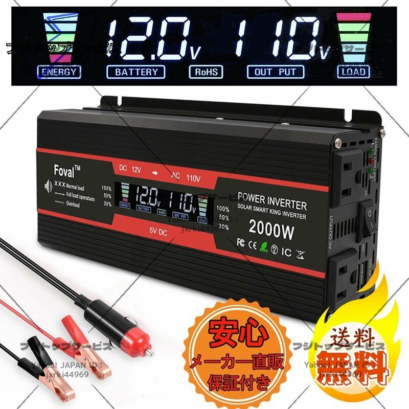 新品 修正波　インバーター 12V 100V 1000W 最大2000W カーインバーター 保証付 車変圧器 アウトドア シガーソケット 車中泊グッズ