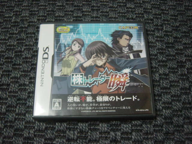 中古ＤＳ：株トレーダー瞬