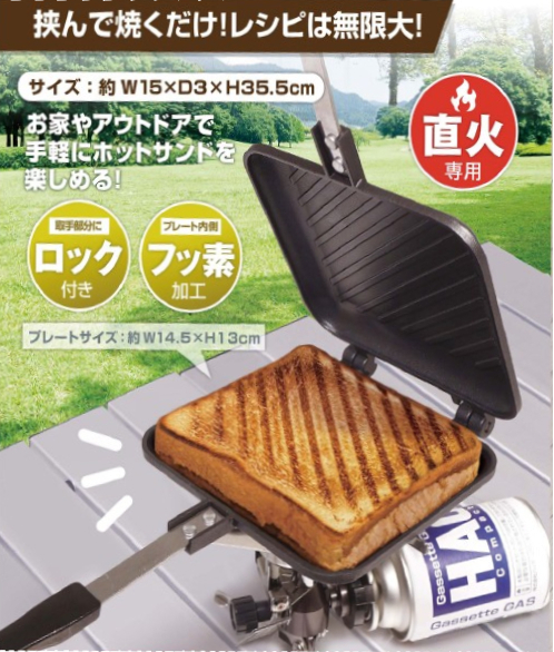 グリルホットパン ホットサンド メーカー 直火専用 フッ素加工 キャンプ　アウトドア BBQに